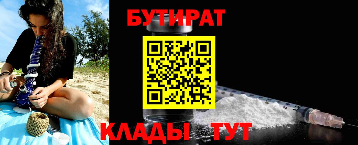 БУТИРАТ бутандиол Киржач