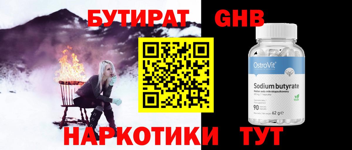 Киржач  Бутират BDO 33%  Вход с VPN 