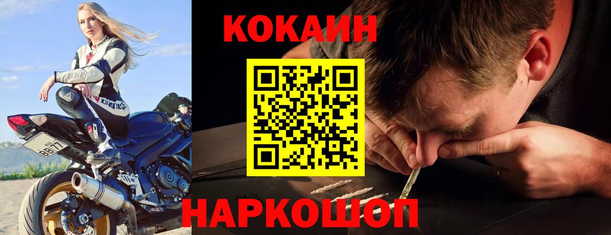 Кокаин Fish Scale Киржач