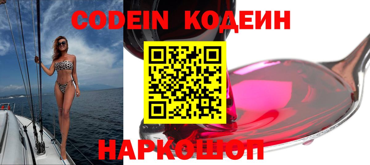 Кодеиновый сироп Lean напиток Lean (лин)  Кодеин напиток Lean (лин)  Киржач  Вход с VPN 