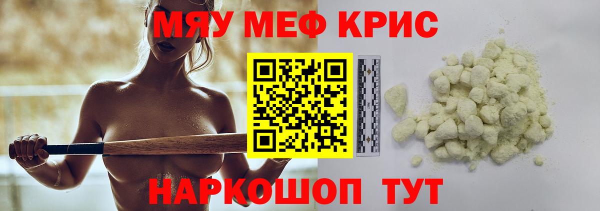 Меф мяу мяу Киржач