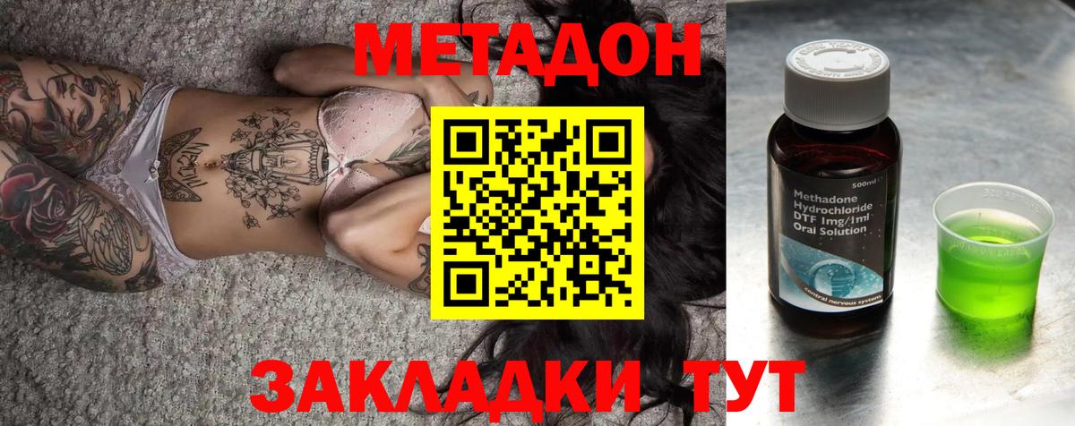 МЕТАДОН methadone  Вход с VPN  Киржач 